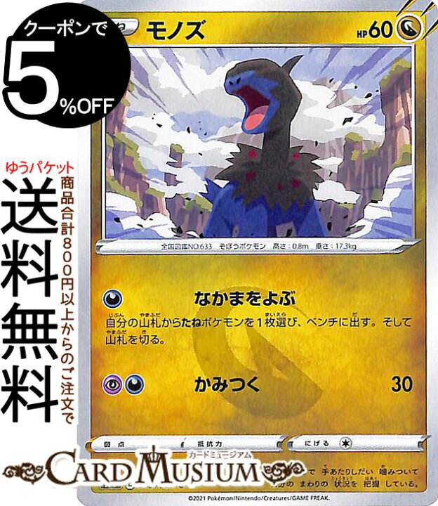 楽天市場 ポケモンカードゲーム モノズ C S7d 拡張パック 摩天パーフェクト ソード シールド Pokemon ポケモンカード ポケカ ポケットモンスター ドラゴン たねポケモン カードミュージアム 楽天市場店
