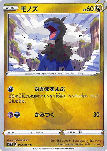 楽天市場 ポケモンカードゲーム モノズ C S7d 拡張パック 摩天パーフェクト ソード シールド Pokemon ポケモンカード ポケカ ポケットモンスター ドラゴン たねポケモン カードミュージアム 楽天市場店