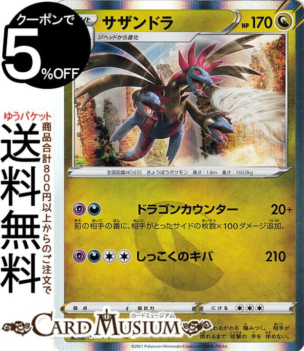 楽天市場 ポケモンカードゲーム サザンドラ R S7d 拡張パック 摩天パーフェクト ソード シールド Pokemon ポケモンカード ポケカ ポケットモンスター ドラゴン 2進化 カードミュージアム 楽天市場店