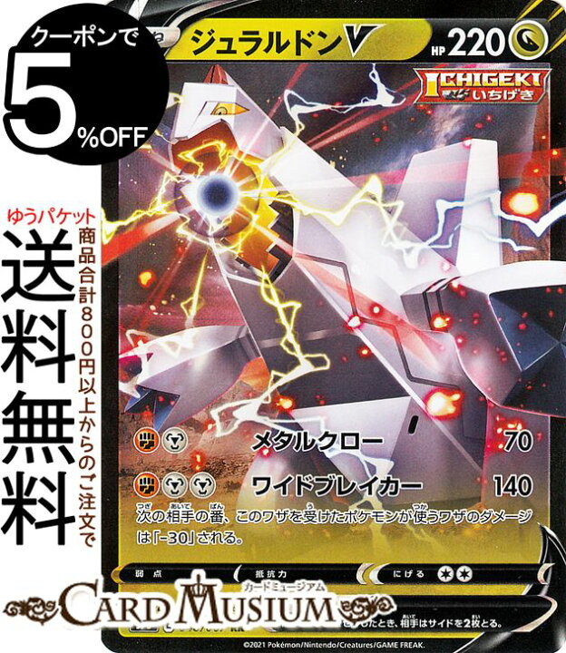 楽天市場 ポケモンカードゲーム ジュラルドンv Rr S7d 拡張パック 摩天パーフェクト ソード シールド Pokemon ポケモンカード ポケカ ポケットモンスター ドラゴン たねポケモン カードミュージアム 楽天市場店