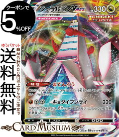 楽天市場 ポケモンカード ジュラルドンの通販