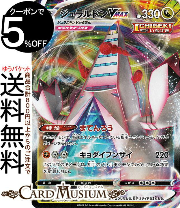 ポケモンカード ポケカ 摩天パーフェクト ジュラルドン Sa スペシャルアート ポケモンカード ジュラルドン Vmax スペシャルアート Sa Studiodeiure It