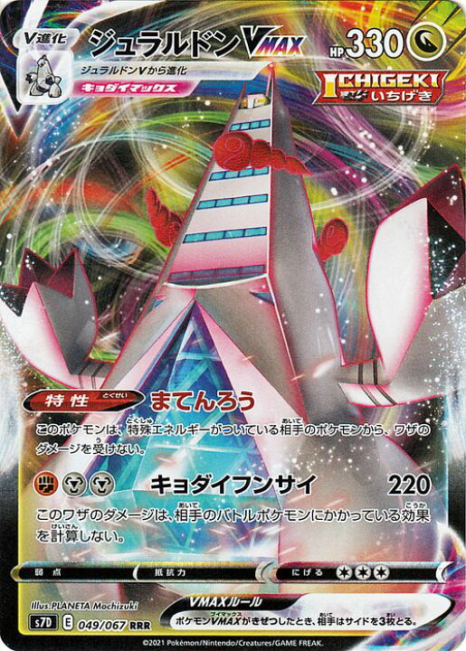 楽天市場 ポケモンカードゲーム ジュラルドンvmax Rrr S7d 拡張パック 摩天パーフェクト ソード シールド Pokemon ポケモンカード ポケカ ポケットモンスター ドラゴン 1進化 カードミュージアム 楽天市場店