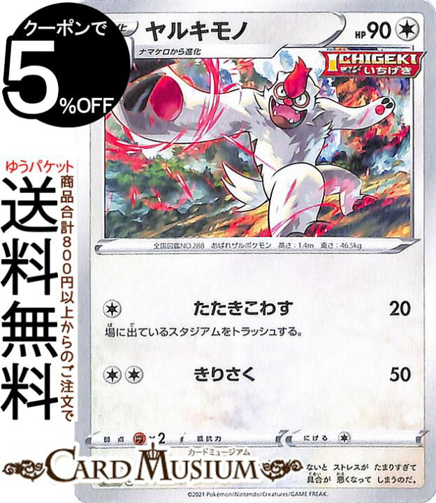 楽天市場 ポケモンカードゲーム ヤルキモノ C S7d 拡張パック 摩天パーフェクト ソード シールド Pokemon ポケモンカード ポケカ ポケットモンスター 無 1進化 カードミュージアム 楽天市場店