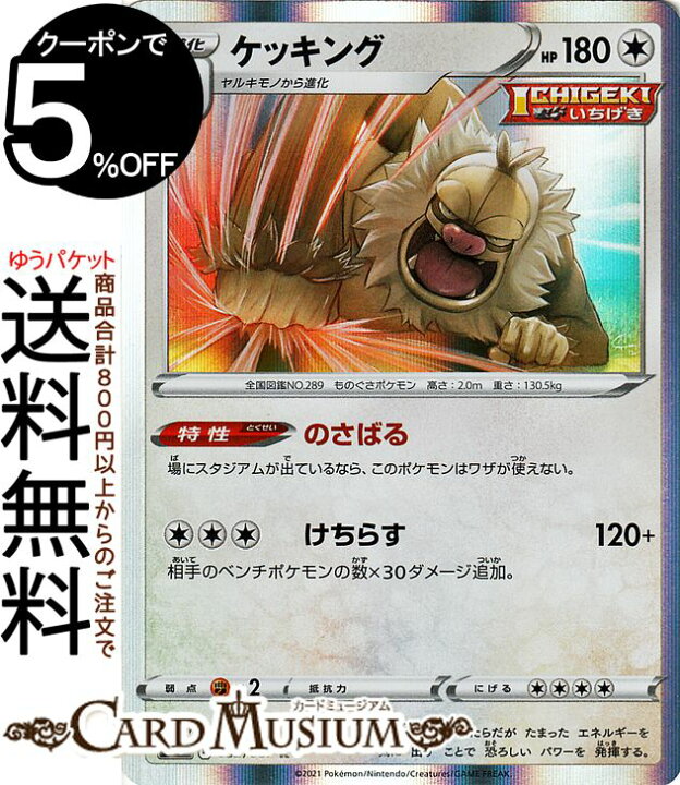 楽天市場 ポケモンカードゲーム ケッキング R S7d 拡張パック 摩天パーフェクト ソード シールド Pokemon ポケモンカード ポケカ ポケットモンスター 無 2進化 カードミュージアム 楽天市場店