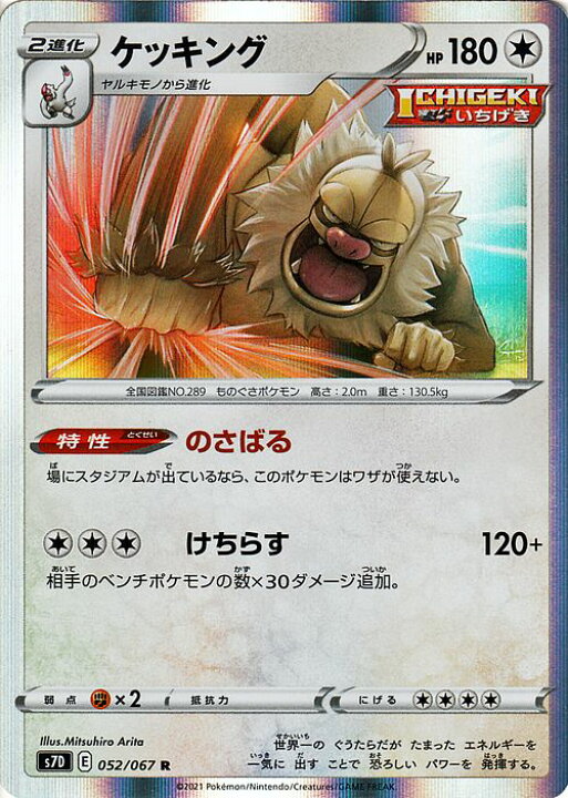 楽天市場 ポケモンカードゲーム ケッキング R S7d 拡張パック 摩天パーフェクト ソード シールド Pokemon ポケモンカード ポケカ ポケットモンスター 無 2進化 カードミュージアム 楽天市場店