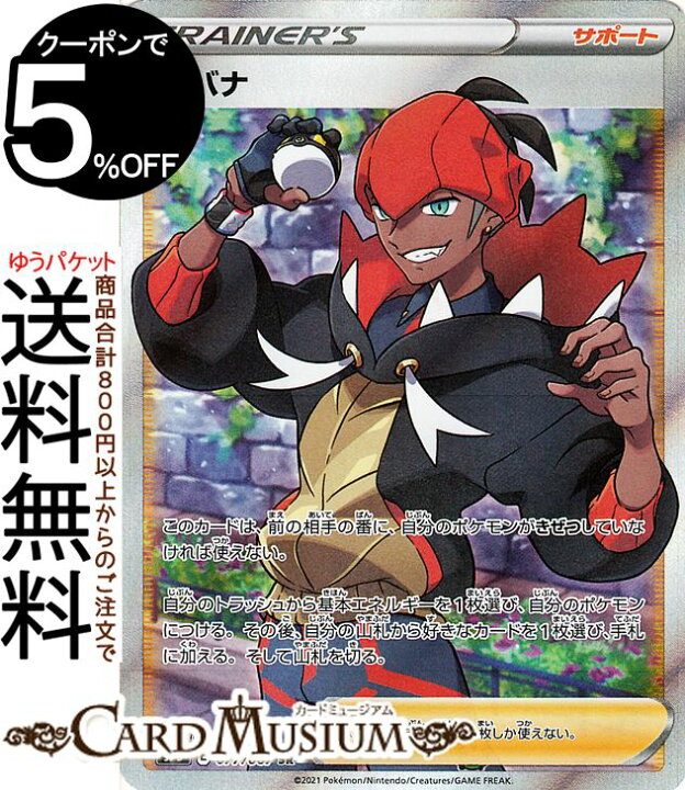 楽天市場 ポケモンカードゲーム キバナ Sr S7d 拡張パック 摩天パーフェクト ソード シールド Pokemon ポケモンカード ポケカ ポケットモンスター サポート トレーナーズカード カードミュージアム 楽天市場店