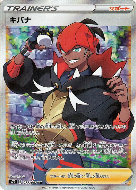 楽天市場 ポケモンカードゲーム キバナ Sr S7d 拡張パック 摩天パーフェクト ソード シールド Pokemon ポケモンカード ポケカ ポケットモンスター サポート トレーナーズカード カードミュージアム 楽天市場店 楽天市場 ポケモンカードゲーム キバナ Sr S7d 拡張パック 摩天パーフェクト ソード シールド Pokemon ポケモンカード ポケカ ポケットモンスター サポート トレーナーズカード カードミュージアム 楽天市場店