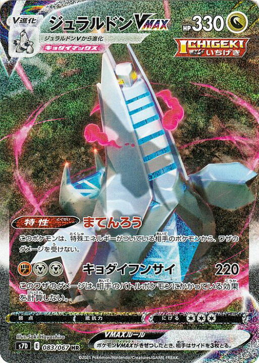 楽天市場】ポケモンカードゲーム ジュラルドンVMAX（スペシャルアート 