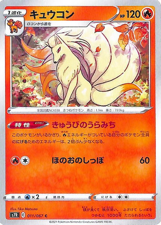 楽天市場】ポケモンカードゲーム キュウコン C s7R 拡張パック 蒼空 