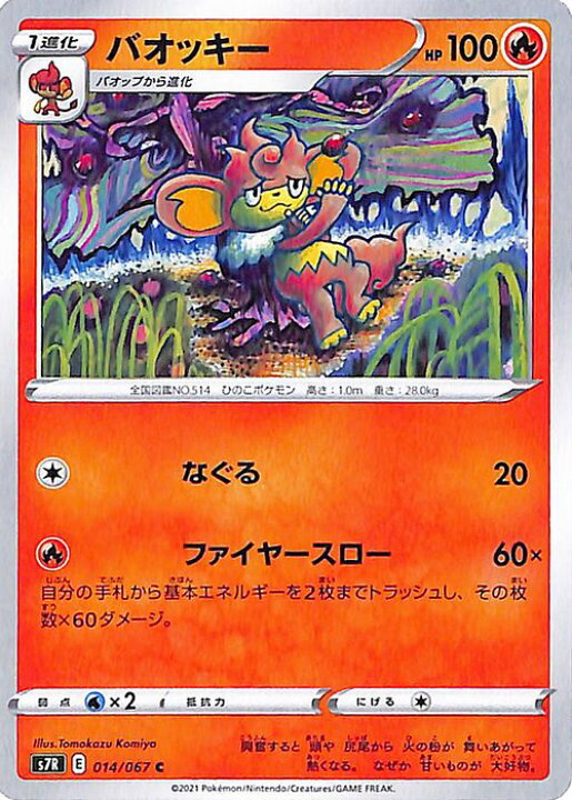 楽天市場 ポケモンカードゲーム バオッキー C S7r 拡張パック 蒼空ストリーム ソード シールド Pokemon ポケモンカード ポケカ ポケットモンスター 炎 1進化 カードミュージアム 楽天市場店 楽天市場 ポケモンカードゲーム バオッキー C S7r 拡張パック 蒼空ストリーム ソード シールド Pokemon ポケモンカード ポケカ ポケットモンスター 炎 1進化 カードミュージアム 楽天市場店