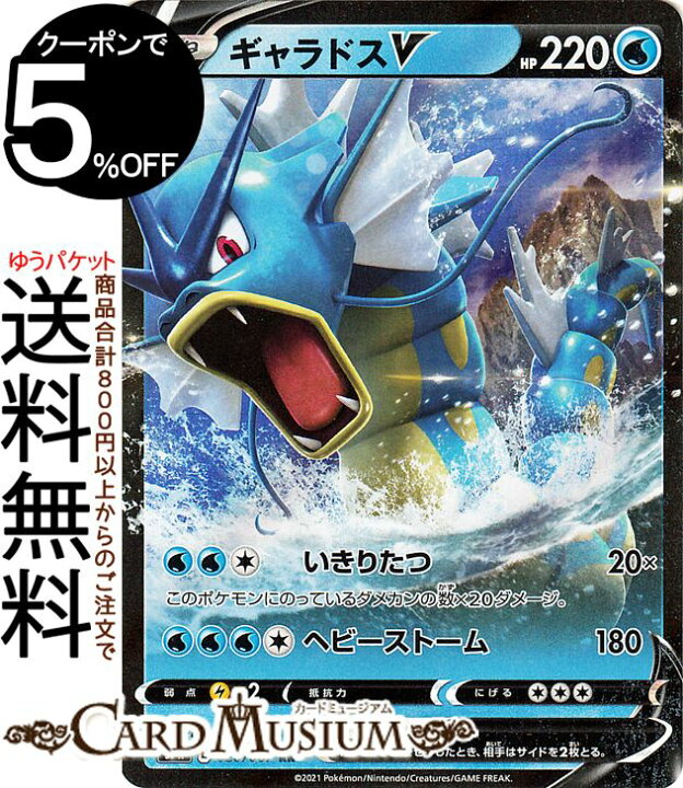楽天市場 ポケモンカードゲーム ギャラドスv Rr S7r 拡張パック 蒼空ストリーム ソード シールド Pokemon ポケモンカード ポケカ ポケットモンスター 水 たねポケモン カードミュージアム 楽天市場店