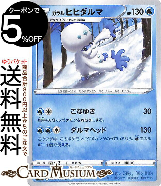 楽天市場 ポケモンカードゲーム ガラル ヒヒダルマ C S7r 拡張パック 蒼空ストリーム ソード シールド Pokemon ポケモンカード ポケカ ポケットモンスター 水 1進化 カードミュージアム 楽天市場店
