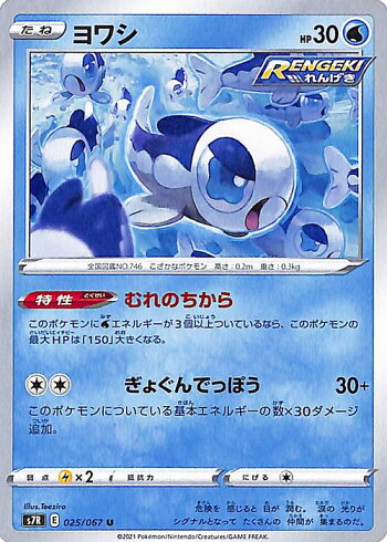 楽天市場 ポケモンカードゲーム ヨワシ U S7r 拡張パック 蒼空ストリーム ソード シールド Pokemon ポケモンカード ポケカ ポケットモンスター 水 たねポケモン カードミュージアム 楽天市場店