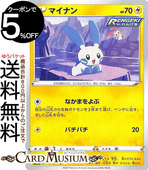 楽天市場 ポケモンカードゲーム マイナン C S7r 拡張パック 蒼空ストリーム ソード シールド Pokemon ポケモンカード ポケカ ポケットモンスター 雷 たねポケモン カードミュージアム 楽天市場店