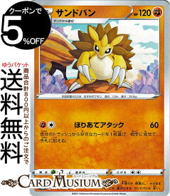 楽天市場 ポケモン サンドの通販