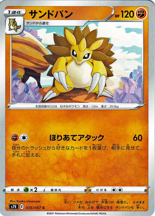楽天市場 ポケモンカードゲーム サンドパン C S7r 拡張パック 蒼空ストリーム ソード シールド Pokemon ポケモンカード ポケカ ポケットモンスター 闘 1進化 カードミュージアム 楽天市場店 楽天市場 ポケモンカードゲーム サンドパン C S7r 拡張パック 蒼空ストリーム ソード シールド Pokemon ポケモンカード ポケカ ポケットモンスター 闘 1進化 カードミュージアム 楽天市場店