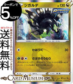 楽天市場 ジガルデ ポケモンカードの通販 楽天市場 ジガルデ ポケモンカードの通販