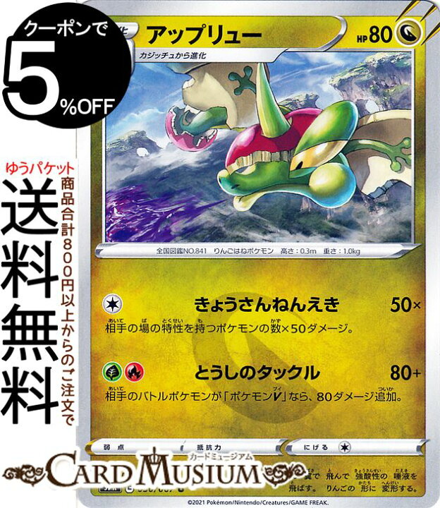 楽天市場 ポケモンカードゲーム アップリュー U S7r 拡張パック 蒼空ストリーム ソード シールド Pokemon ポケモンカード ポケカ ポケットモンスター ドラゴン 1進化 カードミュージアム 楽天市場店