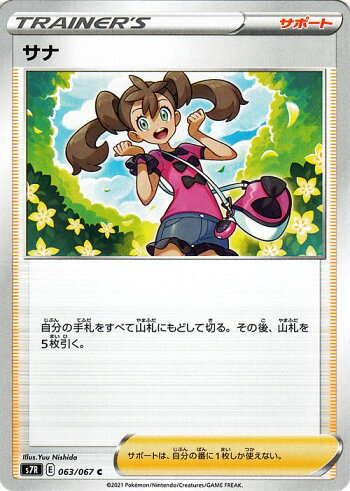 楽天市場 ポケモンカードゲーム サナ C S7r 拡張パック 蒼空ストリーム ソード シールド Pokemon ポケモンカード ポケカ ポケットモンスター サポート トレーナーズカード カードミュージアム 楽天市場店