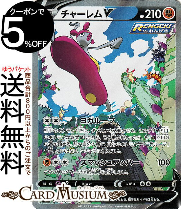 楽天市場 ポケモンカードゲーム チャーレムv スペシャルアート Sr S7r 拡張パック 蒼空ストリーム ソード シールド Pokemon ポケモンカード ポケカ ポケットモンスター 闘 たねポケモン カードミュージアム 楽天市場店