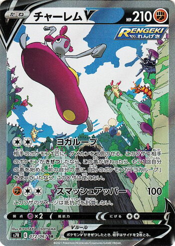 楽天市場 ポケモンカードゲーム チャーレムv スペシャルアート Sr S7r 拡張パック 蒼空ストリーム ソード シールド Pokemon ポケモンカード ポケカ ポケットモンスター 闘 たねポケモン カードミュージアム 楽天市場店 楽天市場 ポケモンカードゲーム チャーレムv スペシャルアート Sr S7r 拡張パック 蒼空ストリーム ソード シールド Pokemon ポケモンカード ポケカ ポケットモンスター 闘 たねポケモン カードミュージアム 楽天市場店