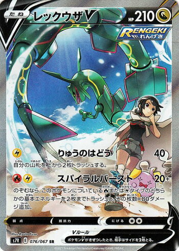 楽天市場 ポケモンカードゲーム レックウザv スペシャルアート Sr S7r 拡張パック 蒼空ストリーム ソード シールド Pokemon ポケモンカード ポケカ ポケットモンスター ドラゴン たねポケモン カードミュージアム 楽天市場店