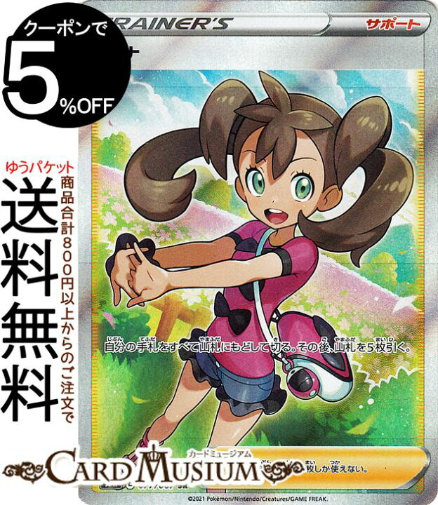 楽天市場 ポケモンカードゲーム サナ Sr S7r 拡張パック 蒼空ストリーム ソード シールド Pokemon ポケモンカード ポケカ ポケットモンスター サポート トレーナーズカード カードミュージアム 楽天市場店