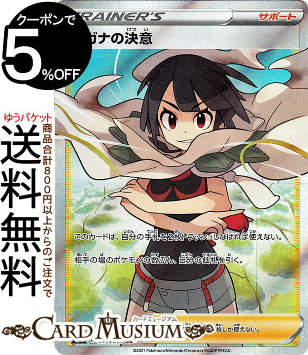 楽天市場 ポケモンカードゲーム ヒガナの決意 Sr S7r 拡張パック 蒼空ストリーム ソード シールド Pokemon ポケモンカード ポケカ ポケットモンスター サポート トレーナーズカード カードミュージアム 楽天市場店