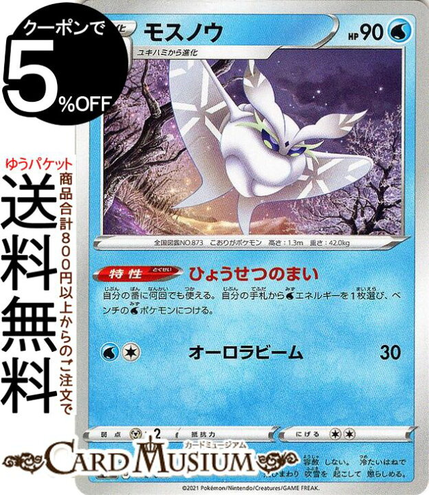 楽天市場 ポケモンカードゲーム モスノウ Sf プレミアムトレーナーボックス ソード シールド Pokemon ポケモンカード ポケカ ポケットモンスター 水 1進化 カードミュージアム 楽天市場店 楽天市場 ポケモンカードゲーム モスノウ Sf プレミアムトレーナーボックス ソード シールド Pokemon ポケモンカード ポケカ ポケットモンスター 水 1進化 カードミュージアム 楽天市場店
