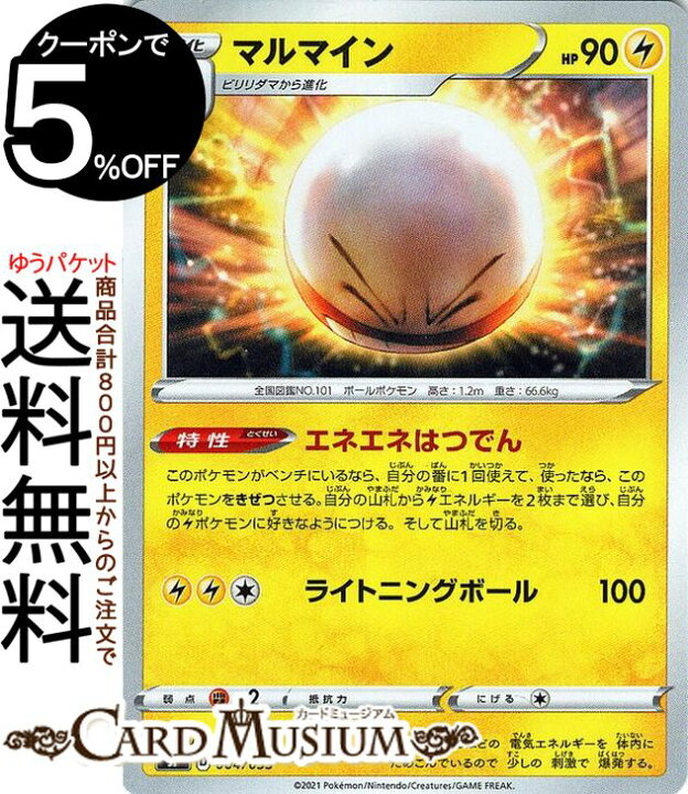 楽天市場 ポケモンカードゲーム マルマイン Sf プレミアムトレーナーボックス ソード シールド Pokemon ポケモンカード ポケカ ポケットモンスター 雷 1進化 カードミュージアム 楽天市場店