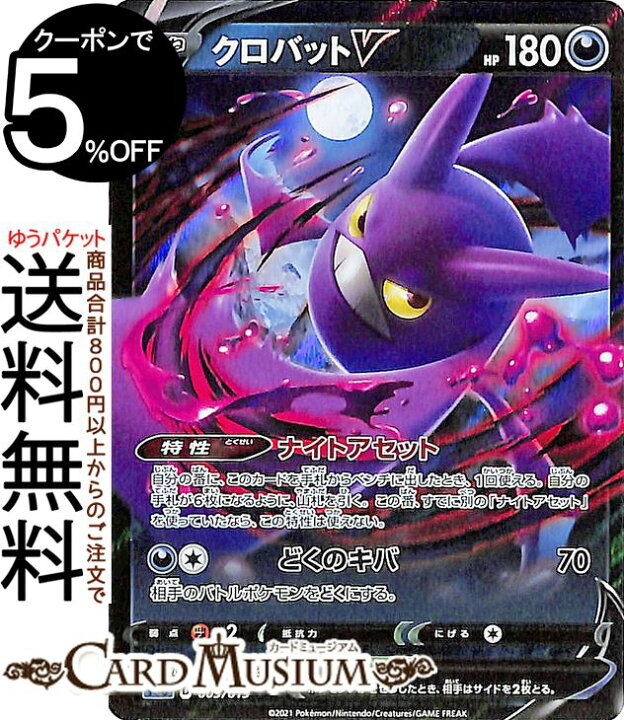 楽天市場 ポケモンカードゲーム クロバットv Sg ハイクラスデッキ ゲンガーvmax インテレオンvmax ソード シールド Pokemon ポケモンカード ポケカ ポケットモンスター 悪 たねポケモ カードミュージアム 楽天市場店