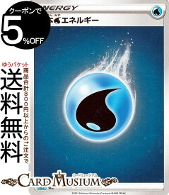 楽天市場 ポケモンカード 水エネルギーの通販