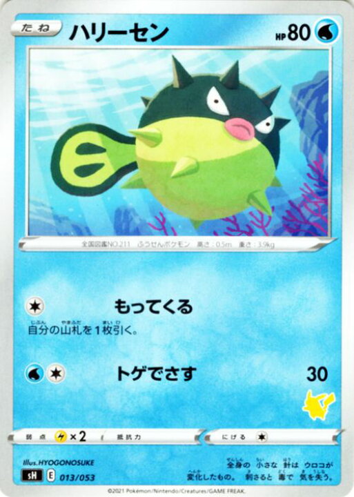 楽天市場 ポケモンカードゲーム ハリーセン ピカチュウマーク Sh ファミリーポケモンカード ソード シールド Pokemon ポケモンカード ポケカ ポケットモンスター 水 たねポケモン デッキではありません カードミュージアム 楽天市場店