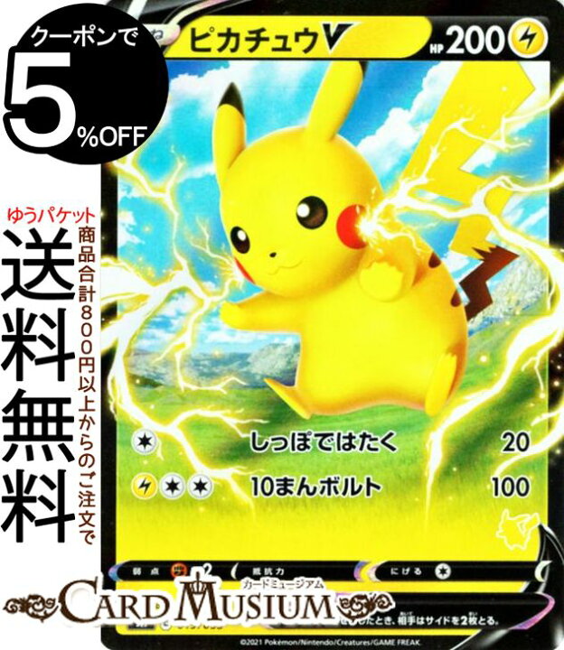 楽天市場 ポケモンカードゲーム ピカチュウv ピカチュウマーク Sh ファミリーポケモンカード ソード シールド Pokemon ポケモンカード ポケカ ポケットモンスター 雷 たねポケモン デッキではありません カードミュージアム 楽天市場店