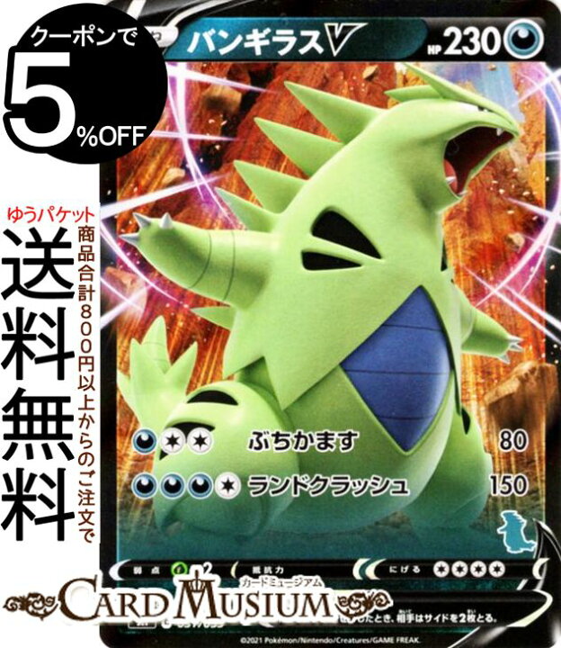 楽天市場 ポケモンカードゲーム バンギラスv バンギラスマーク Sh ファミリーポケモンカード ソード シールド Pokemon ポケモンカード ポケカ ポケットモンスター 悪 たねポケモン デッキではありません カードミュージアム 楽天市場店