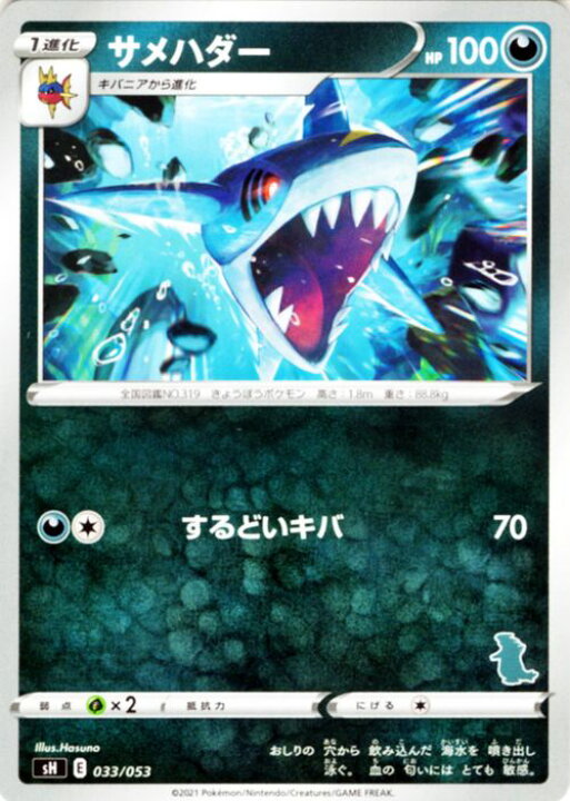 楽天市場 ポケモンカードゲーム サメハダー バンギラスマーク Sh ファミリーポケモンカード ソード シールド Pokemon ポケモンカード ポケカ ポケットモンスター 悪 1進化 デッキではありません カードミュージアム 楽天市場店