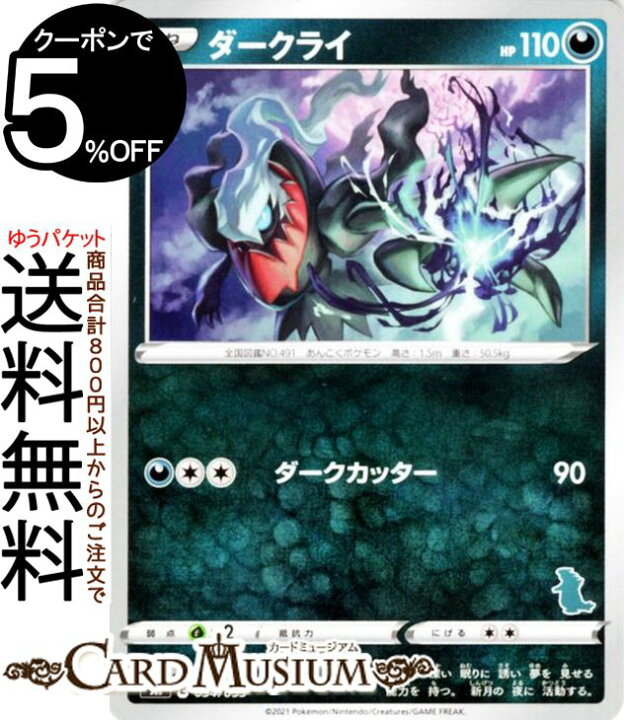 楽天市場 ポケモンカードゲーム ダークライ バンギラスマーク Sh ファミリーポケモンカード ソード シールド Pokemon ポケモンカード ポケカ ポケットモンスター 悪 たねポケモン デッキではありません カードミュージアム 楽天市場店