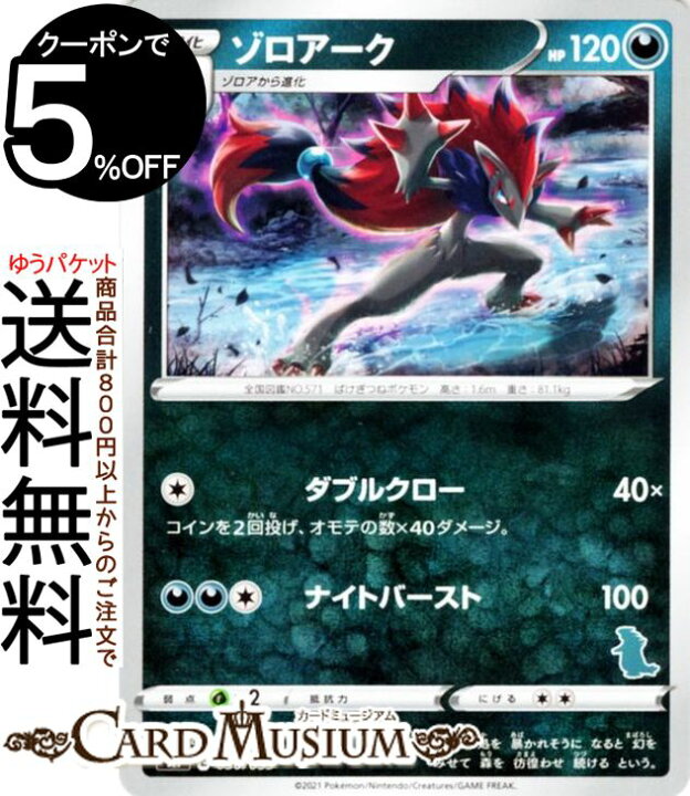 楽天市場 ポケモンカードゲーム ゾロアーク バンギラスマーク Sh ファミリーポケモンカード ソード シールド Pokemon ポケモンカード ポケカ ポケットモンスター 悪 1進化 デッキではありません カードミュージアム 楽天市場店