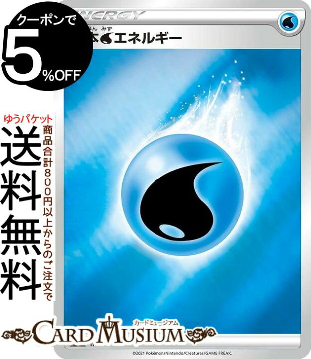 楽天市場 ポケモンカードゲーム 水エネルギー S6a 強化拡張パック イーブイヒーローズ ソード シールド Pokemon ポケモンカード ポケカ ポケットモンスター エネルギー カードミュージアム 楽天市場店