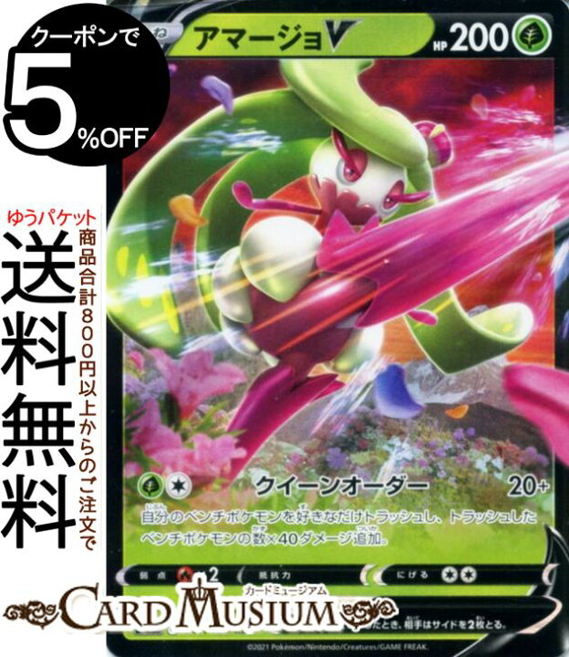 楽天市場 ポケモンカードゲーム アマージョv Rr S8 拡張パック フュージョンアーツ ソード シールド Pokemon ポケモンカード ポケカ ポケットモンスター 草 たねポケモン カードミュージアム 楽天市場店