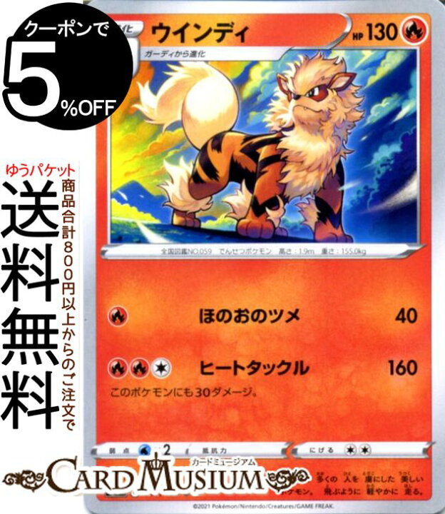 楽天市場 ポケモンカードゲーム ウインディ U S8 拡張パック フュージョンアーツ ソード シールド Pokemon ポケモンカード ポケカ ポケットモンスター 炎 1進化 カードミュージアム 楽天市場店