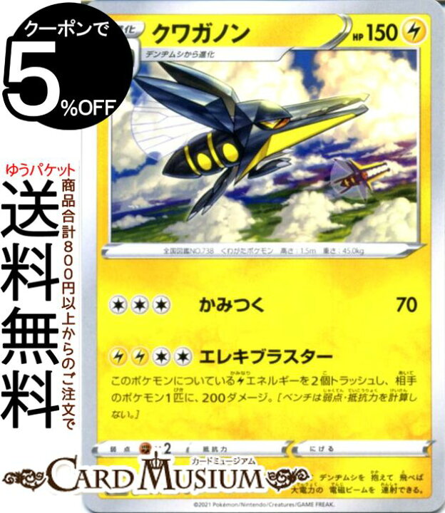 楽天市場 ポケモンカードゲーム クワガノン U S8 拡張パック フュージョンアーツ ソード シールド Pokemon ポケモンカード ポケカ ポケットモンスター 雷 2進化 カードミュージアム 楽天市場店 楽天市場 ポケモンカードゲーム クワガノン U S8 拡張パック フュージョンアーツ ソード シールド Pokemon ポケモンカード ポケカ ポケットモンスター 雷 2進化 カードミュージアム 楽天市場店