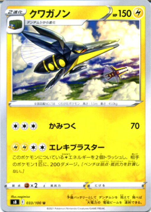 楽天市場 ポケモンカードゲーム クワガノン U S8 拡張パック フュージョンアーツ ソード シールド Pokemon ポケモンカード ポケカ ポケットモンスター 雷 2進化 カードミュージアム 楽天市場店