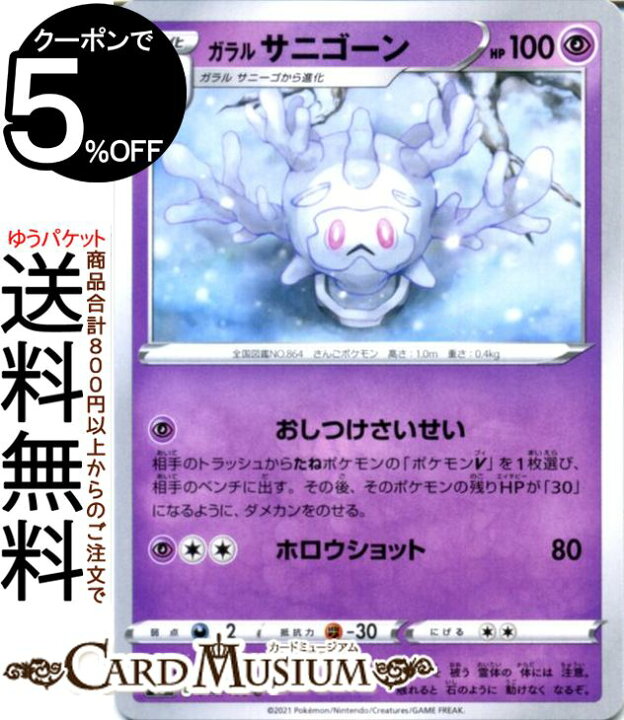 楽天市場 ポケモンカードゲーム ガラル サニゴーン U S8 拡張パック フュージョンアーツ ソード シールド Pokemon ポケモンカード ポケカ ポケットモンスター 超 1進化 カードミュージアム 楽天市場店