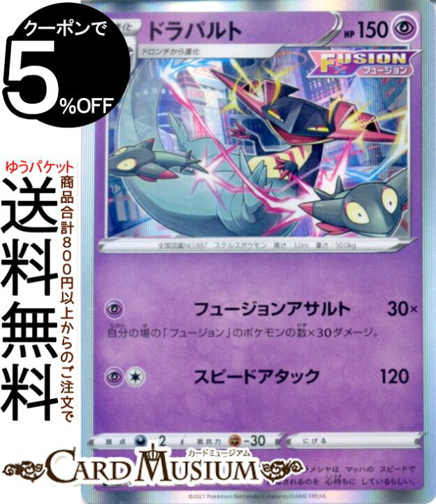 楽天市場 ポケモンカードゲーム ドラパルト R S8 拡張パック フュージョンアーツ ソード シールド Pokemon ポケモンカード ポケカ ポケットモンスター 超 2進化 カードミュージアム 楽天市場店 楽天市場 ポケモンカードゲーム ドラパルト R S8 拡張パック フュージョンアーツ ソード シールド Pokemon ポケモンカード ポケカ ポケットモンスター 超 2進化 カードミュージアム 楽天市場店