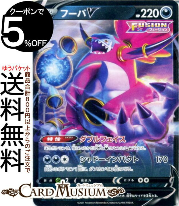 楽天市場 ポケモンカードゲーム フーパv Rr S8 拡張パック フュージョンアーツ ソード シールド Pokemon ポケモンカード ポケカ ポケットモンスター 悪 たねポケモン カードミュージアム 楽天市場店