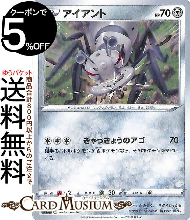 楽天市場 ポケモンカードゲーム アイアント C S8 拡張パック フュージョンアーツ ソード シールド Pokemon ポケモンカード ポケカ ポケットモンスター 鋼 たねポケモン カードミュージアム 楽天市場店