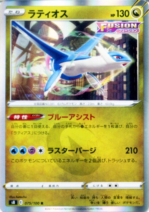 楽天市場 ポケモンカードゲーム ラティオス R S8 拡張パック フュージョンアーツ ソード シールド Pokemon ポケモンカード ポケカ ポケットモンスター ドラゴン たねポケモン カードミュージアム 楽天市場店