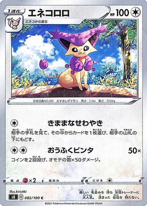 楽天市場 ポケモンカードゲーム エネコロロ C S8 拡張パック フュージョンアーツ ソード シールド Pokemon ポケモンカード ポケカ ポケットモンスター 無 1進化 カードミュージアム 楽天市場店